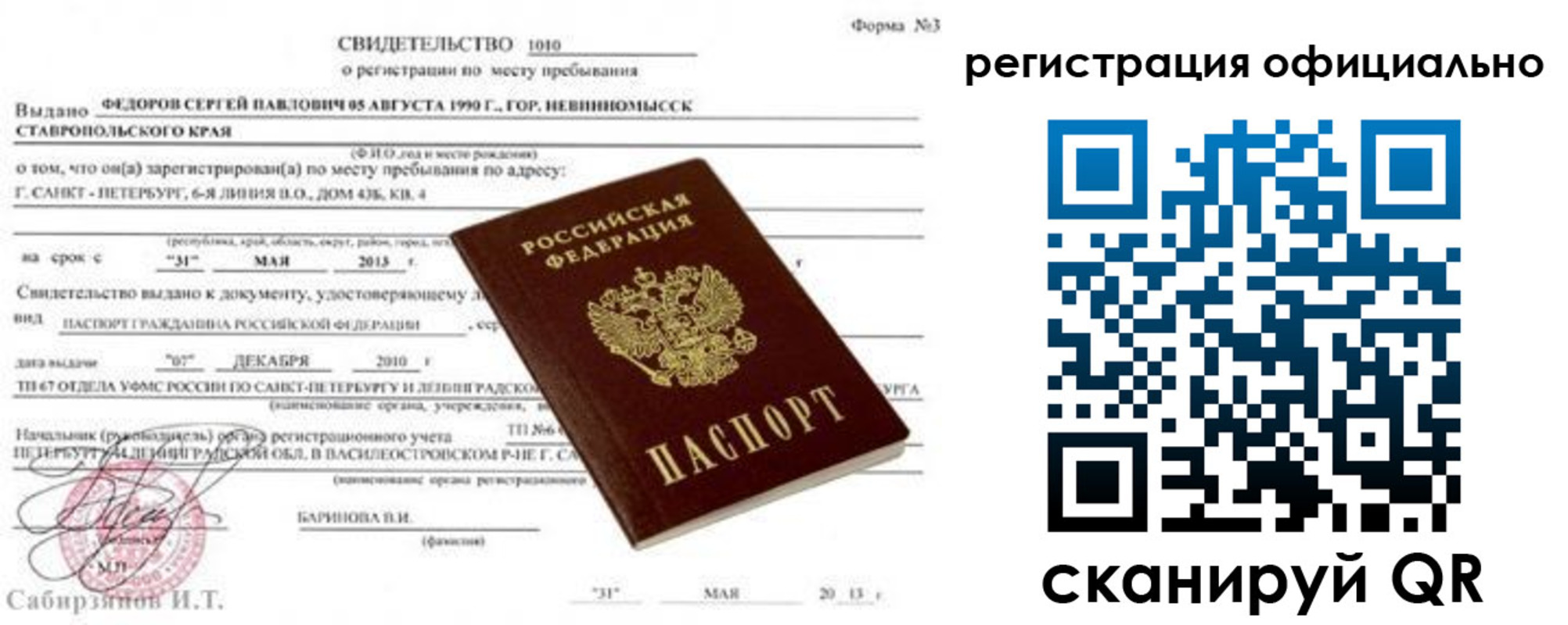 временная регистрация адрес в Миассе