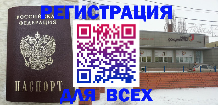 прописка иностранных граждан в Миассе